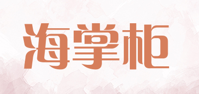 海掌柜品牌LOGO图片