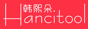 HANCITOOL/韩熙朵品牌LOGO图片