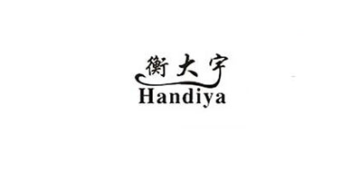 handiya/衡大宇品牌LOGO图片