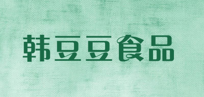 韩豆豆食品品牌LOGO图片