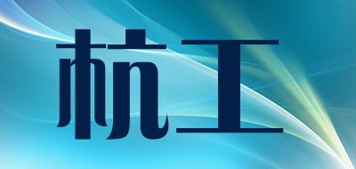 杭工品牌LOGO图片