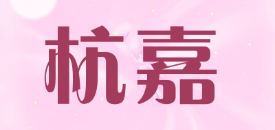 杭嘉LOGO