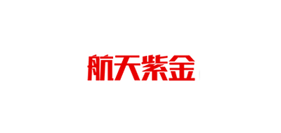 航天紫金品牌LOGO图片