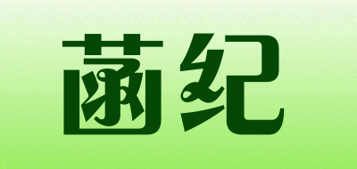 菡纪品牌LOGO图片