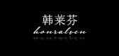 韩莱芬品牌LOGO图片