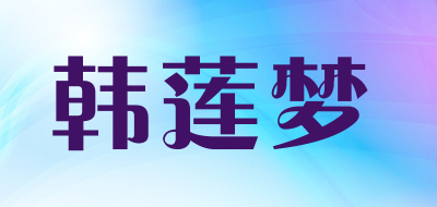 Hanlianmeng/韩莲梦品牌LOGO图片