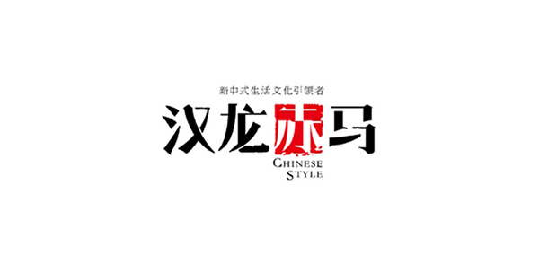 汉龙赤马LOGO