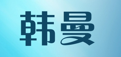 韩曼品牌LOGO图片