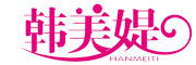 HanMeiTi/韩美媞品牌LOGO图片