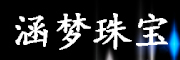 涵梦品牌LOGO图片