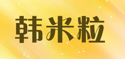 韩米粒品牌LOGO图片