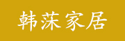 hanmu/韩莯品牌LOGO图片