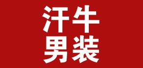 汗牛服饰品牌LOGO图片
