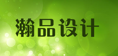 瀚品设计品牌LOGO图片