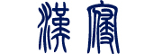 汉寝LOGO