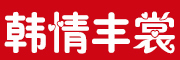Hanqingfengshang/韩情丰裳品牌LOGO图片
