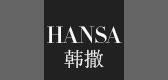 hansa/韩撒品牌LOGO图片