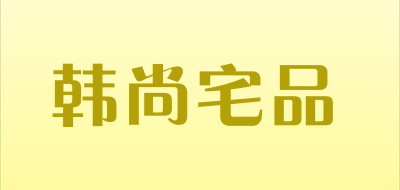 韩尚宅品品牌LOGO图片