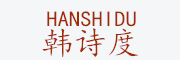 HansHidu/韩诗度品牌LOGO图片