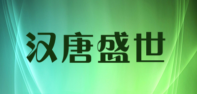 汉唐盛世LOGO