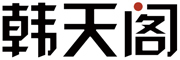 韩天阁品牌LOGO图片