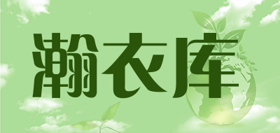 瀚衣库品牌LOGO图片