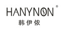 HANYNON/韩伊侬品牌LOGO图片