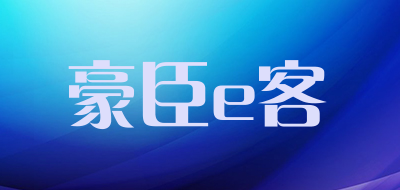 豪臣e客品牌LOGO图片