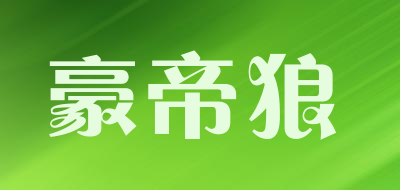 豪帝狼品牌LOGO图片