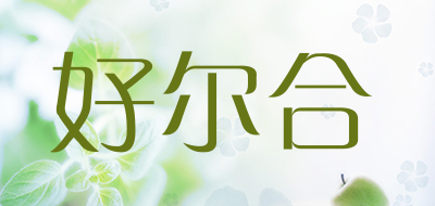 HAOHEAR/好尔合品牌LOGO图片