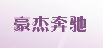 豪杰奔驰LOGO