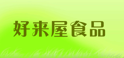 好来屋食品品牌LOGO图片