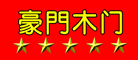 豪门木门品牌LOGO图片