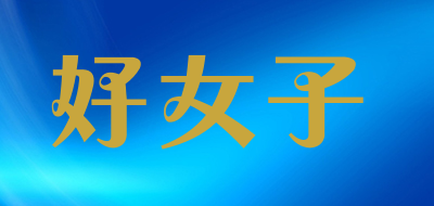 好女子品牌LOGO图片