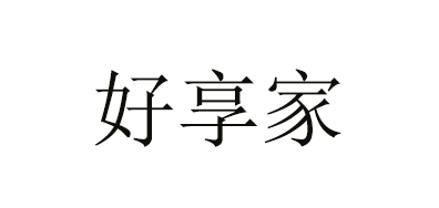 好享家LOGO