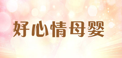 好心情母婴品牌LOGO图片