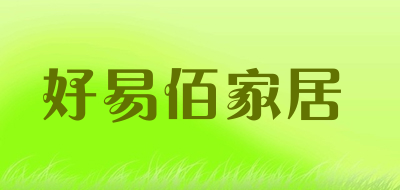 好易佰家居品牌LOGO图片