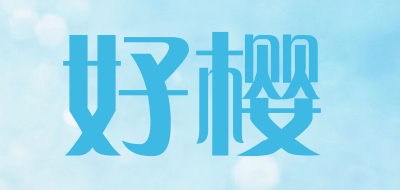 好樱LOGO