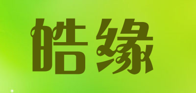 Haoyuan/皓缘品牌LOGO图片