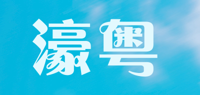 HAO YUE/濠粤LOGO