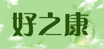 好之康品牌LOGO图片