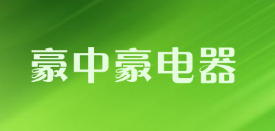 豪中豪电器品牌LOGO图片
