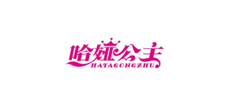 哈娅蓓品牌LOGO图片
