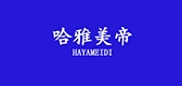 哈雅美帝品牌LOGO图片