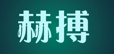 HEBO DESIGN/赫搏品牌LOGO图片