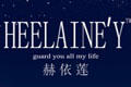 HEELAINEY/赫依莲HEELAINE‘Y品牌LOGO图片