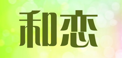 和恋品牌LOGO图片