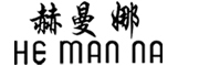 he man na/赫曼娜LOGO
