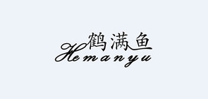 鹤满鱼品牌LOGO图片