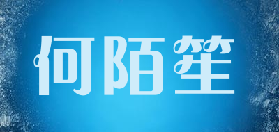 HEMOSHENG/何陌笙品牌LOGO图片